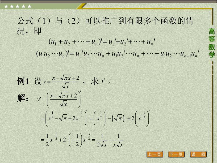 《高等数学（第二版）》课件3.第三节 导数的基本公式与运算法则.ppt_第3页