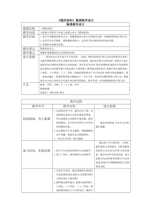 六年级数学上册教案-5.3 圆的面积25-人教版.doc