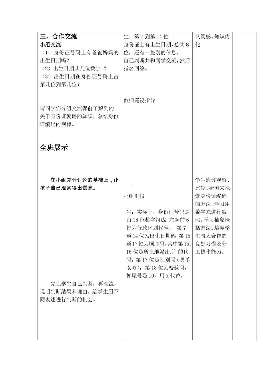 六年级下册数学教案-5.1认识身份证｜冀教版.docx_第2页