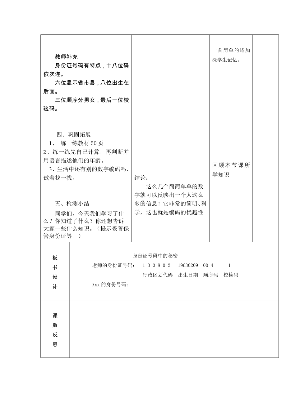 六年级下册数学教案-5.1认识身份证｜冀教版.docx_第3页