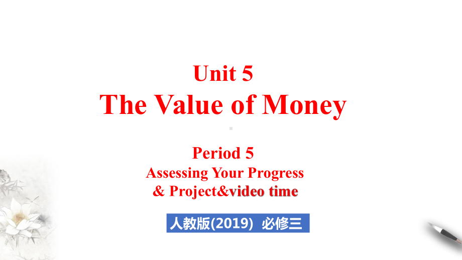 Unit 5 the Value of moneyAssessing Your Progress&Project&video time（ppt课件）-2022新人教版（2019）《高中英语》必修第三册.pptx_第1页