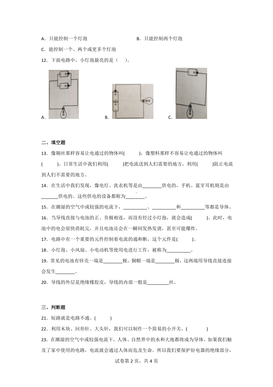 教科版四年级科学（下）第二单元综合测试卷（2套）含答案.doc_第2页