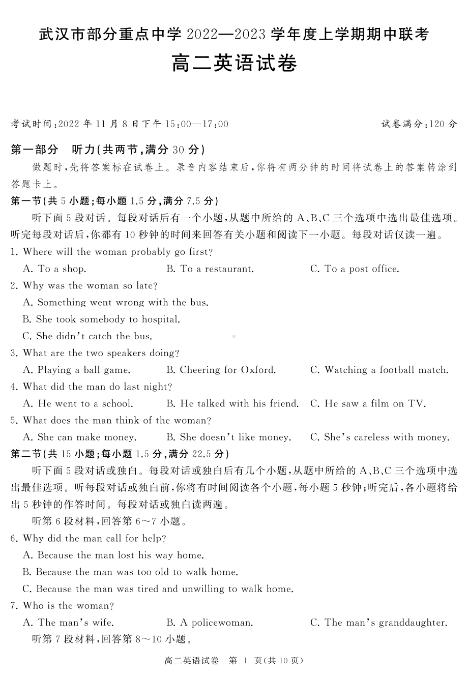 湖北省武汉市部分重点中学2022-2023学年高二上学期期中联考英语试卷.pdf_第1页