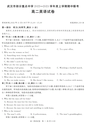 湖北省武汉市部分重点中学2022-2023学年高二上学期期中联考英语试卷.pdf