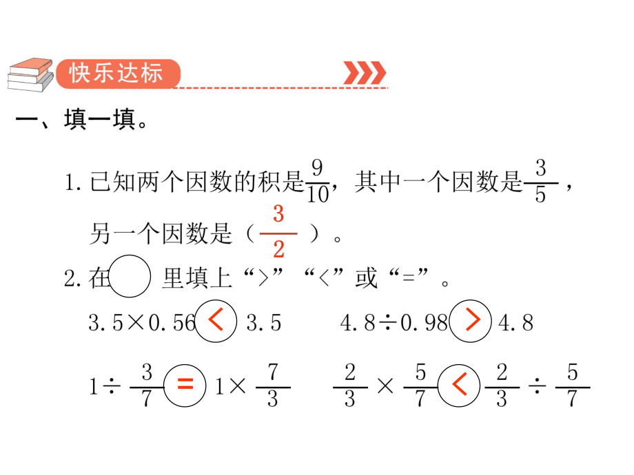 六年级下册数学作业课件-第六单元 1.数与代数 第3课时 数的运算（1） 人教版(共11张PPT).pptx_第2页