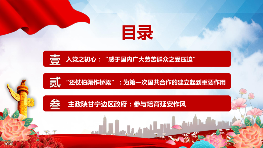 红色榜样林伯渠从国民党中常委到新中国开国大典主持人党史人物介绍专题(ppt)讲座.pptx_第3页