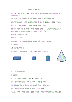 六年级下册数学教案-6.2.1 图形的认识与测量20-人教版.docx