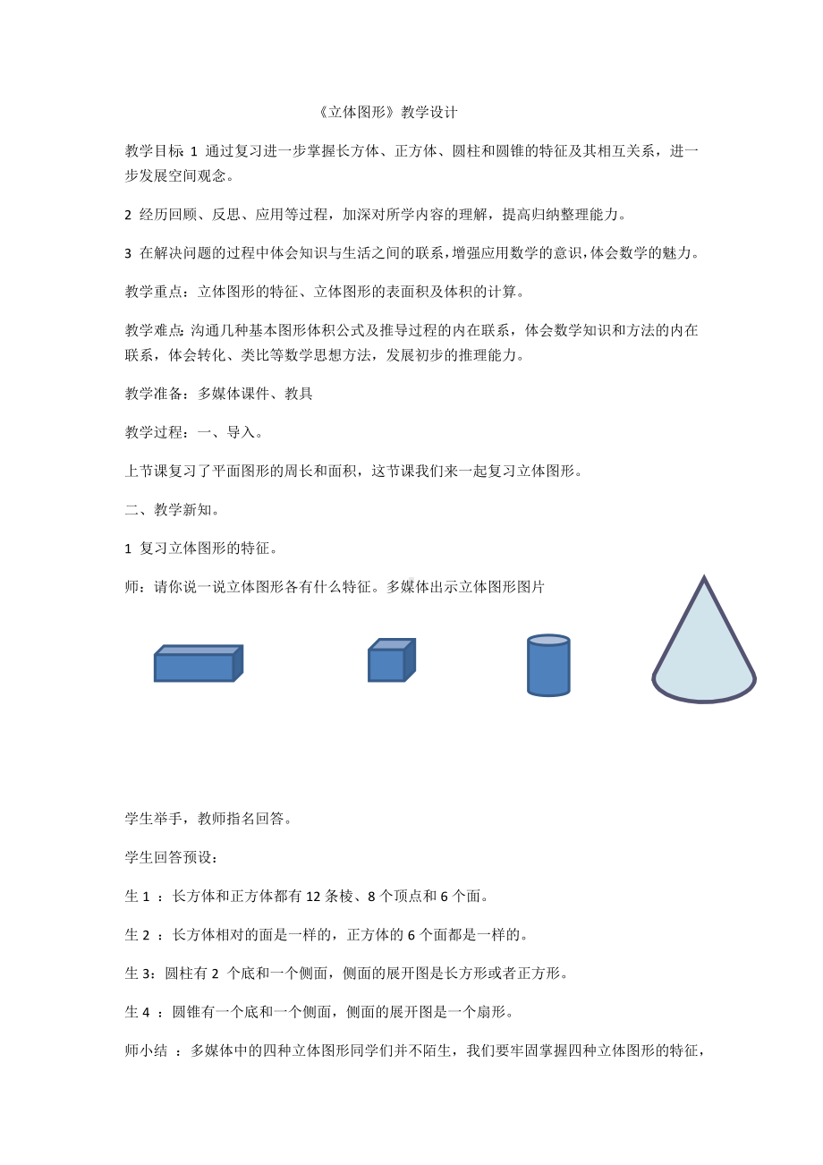 六年级下册数学教案-6.2.1 图形的认识与测量20-人教版.docx_第1页