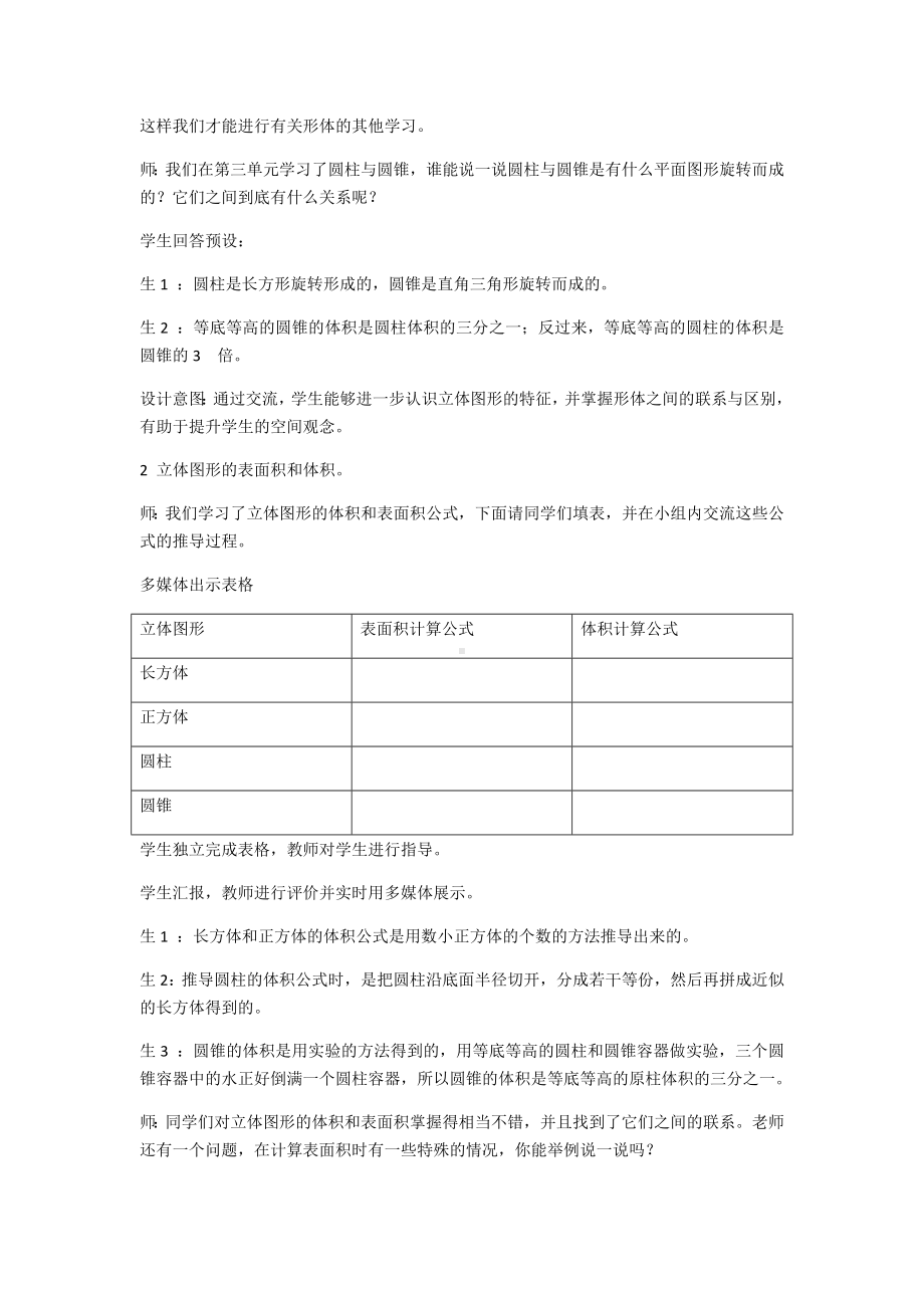 六年级下册数学教案-6.2.1 图形的认识与测量20-人教版.docx_第2页