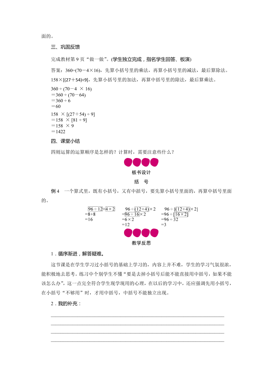 四年级数学下册教案-1.3括　号-人教版.doc_第3页