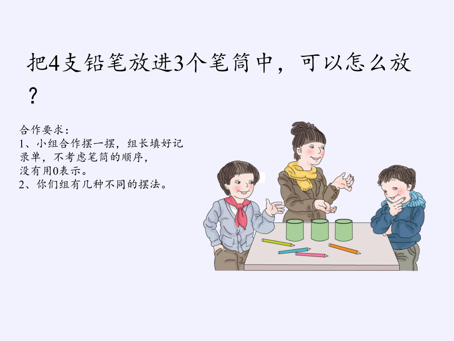 六年级数学下册课件-5 数学广角—鸽巢问题-人教版(共14张PPT).pptx_第2页