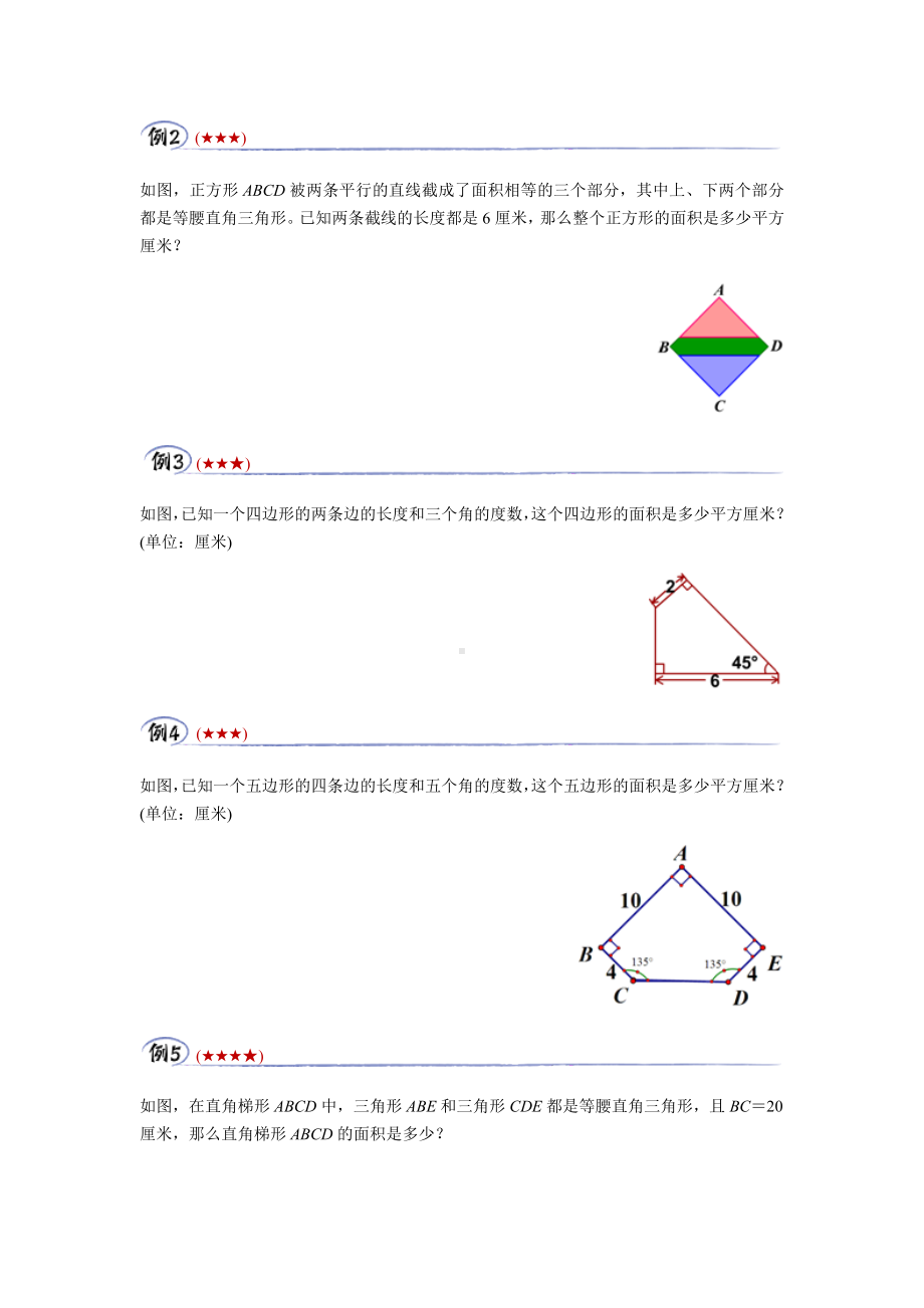 六年级下册数学试题-奥数几何专题：四边形中的基本图形（基础篇）（无答案）全国通用.docx_第3页