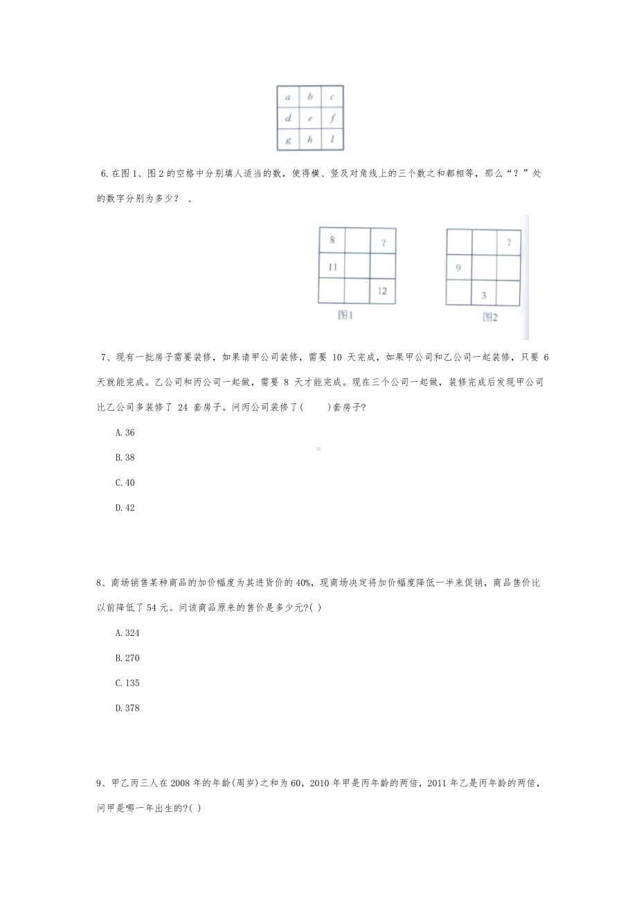 六年级下册数学试题-小升初奥数思维训练经典试题荟萃（一）全国通用（无答案）.doc_第2页