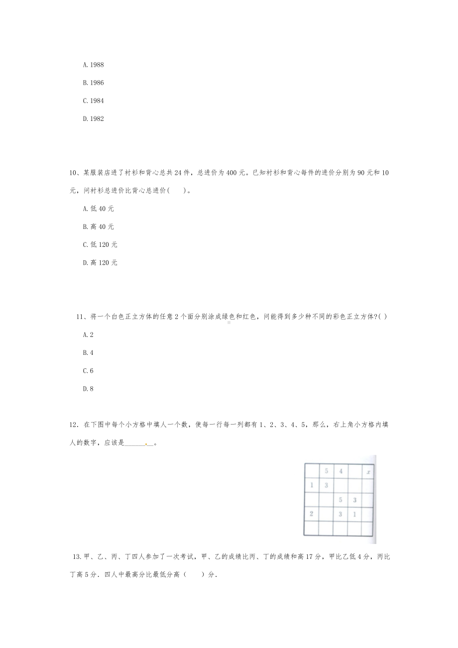 六年级下册数学试题-小升初奥数思维训练经典试题荟萃（一）全国通用（无答案）.doc_第3页