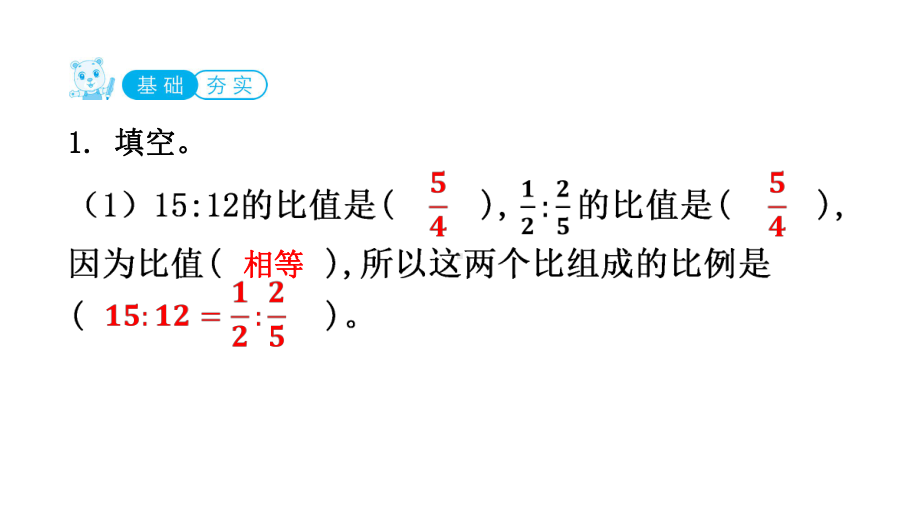 六年级下册数学作业课件－第4单元第2课时 比例的意义｜苏教版 (共10张PPT).pptx_第2页