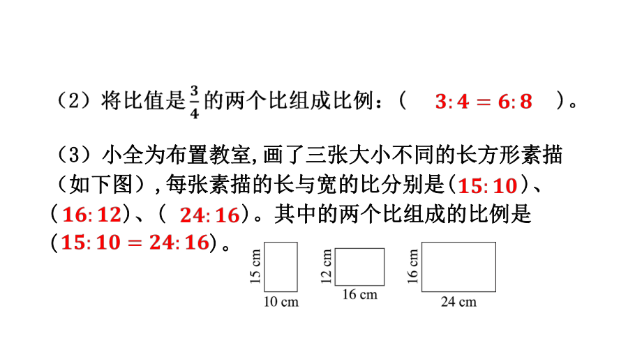 六年级下册数学作业课件－第4单元第2课时 比例的意义｜苏教版 (共10张PPT).pptx_第3页