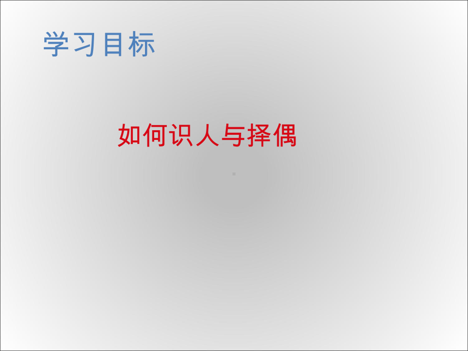 《国学修养》课件爱情篇.ppt_第3页