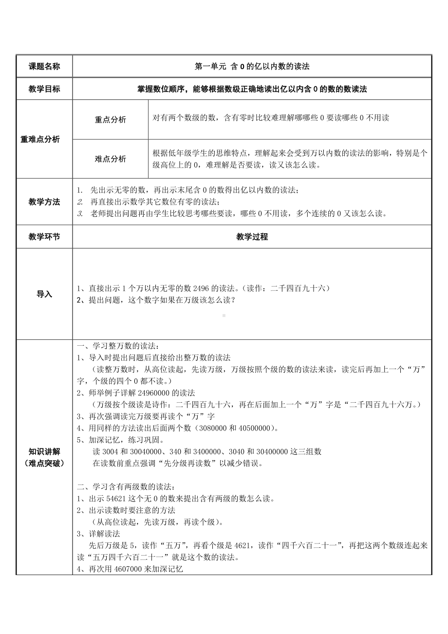 四年级数学上册教案-1.1含0的亿以内数的读法43-人教版.docx_第1页