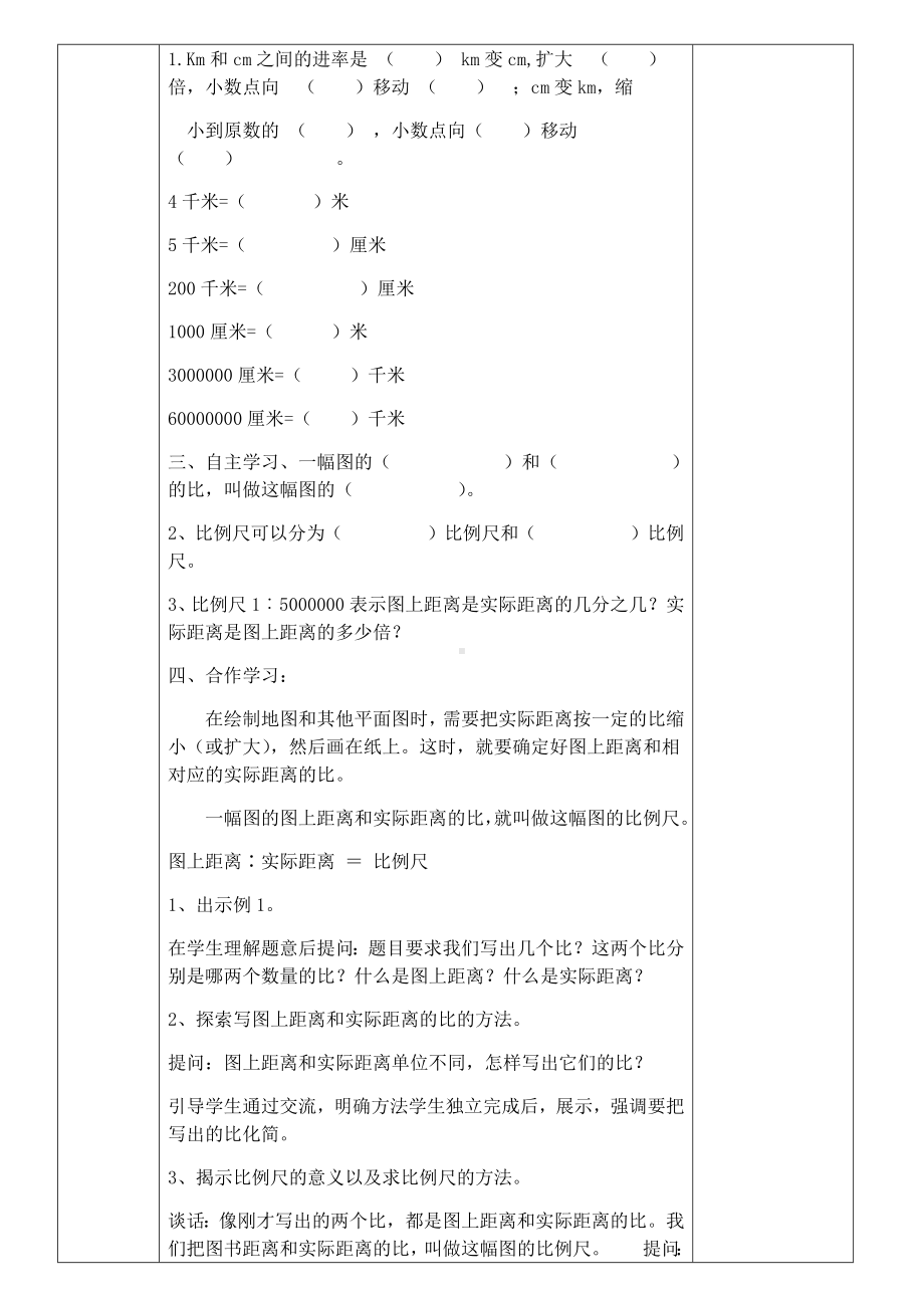 六年级下册数学教案-2.4 比例尺 北京版 (5).docx_第2页