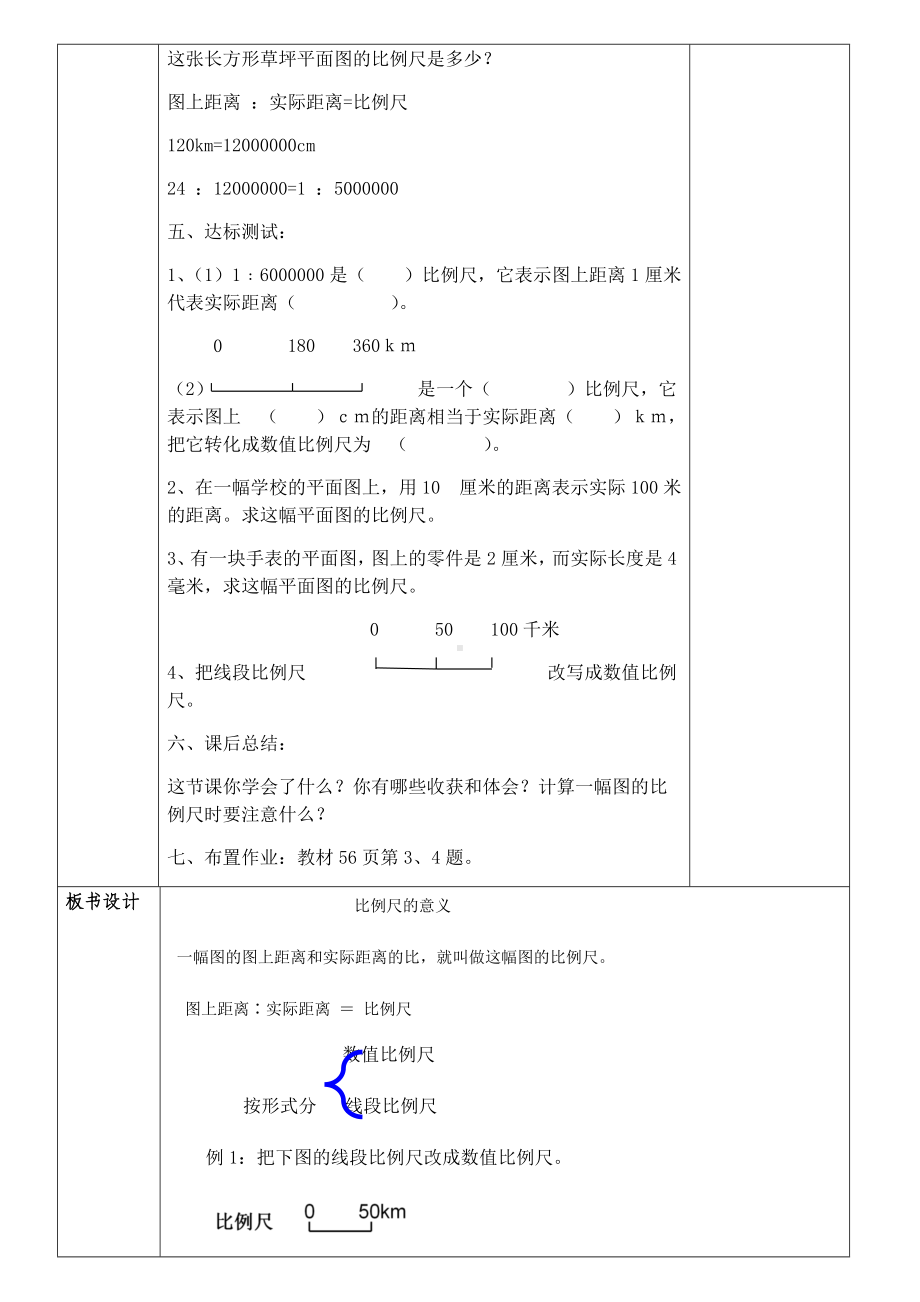 六年级下册数学教案-2.4 比例尺 北京版 (5).docx_第3页