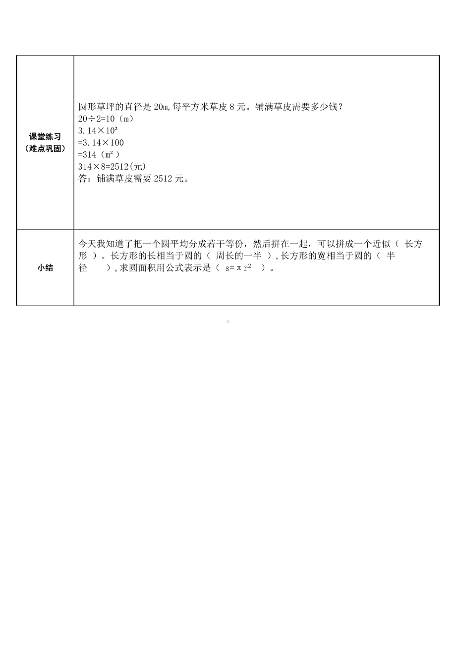 六年级数学上册教案-5.3 圆的面积58-人教版.docx_第3页