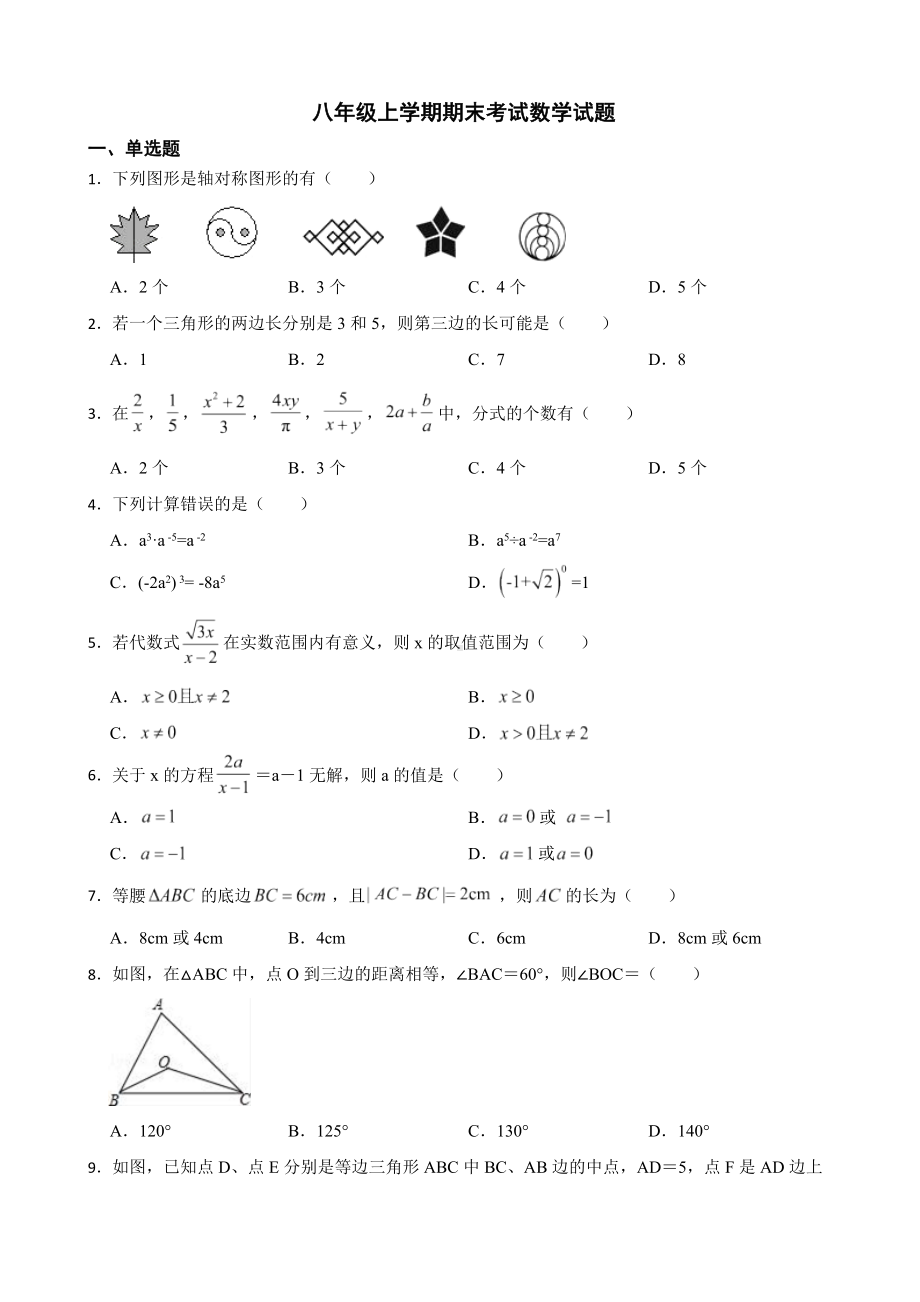 黑龙江省宁安市2022年八年级上学期期末考试数学试题及答案.docx_第1页