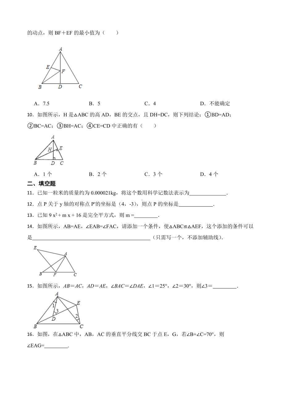 黑龙江省宁安市2022年八年级上学期期末考试数学试题及答案.docx_第2页