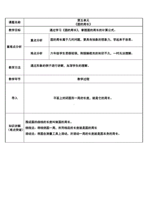 六年级数学上册教案-5.2 圆的周长23-人教版.doc