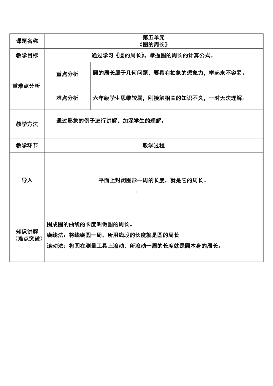 六年级数学上册教案-5.2 圆的周长23-人教版.doc_第1页