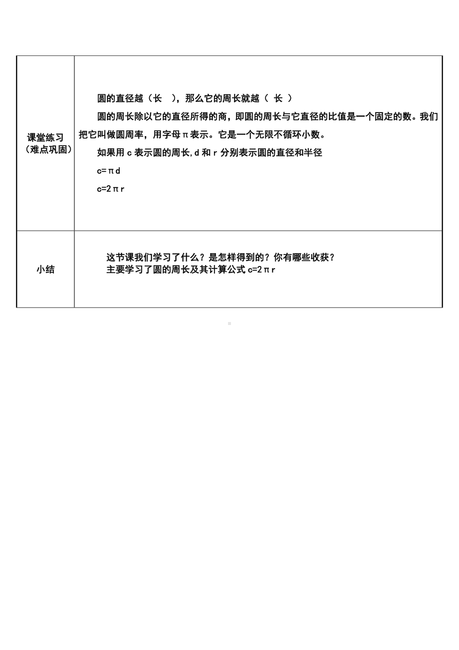 六年级数学上册教案-5.2 圆的周长23-人教版.doc_第2页