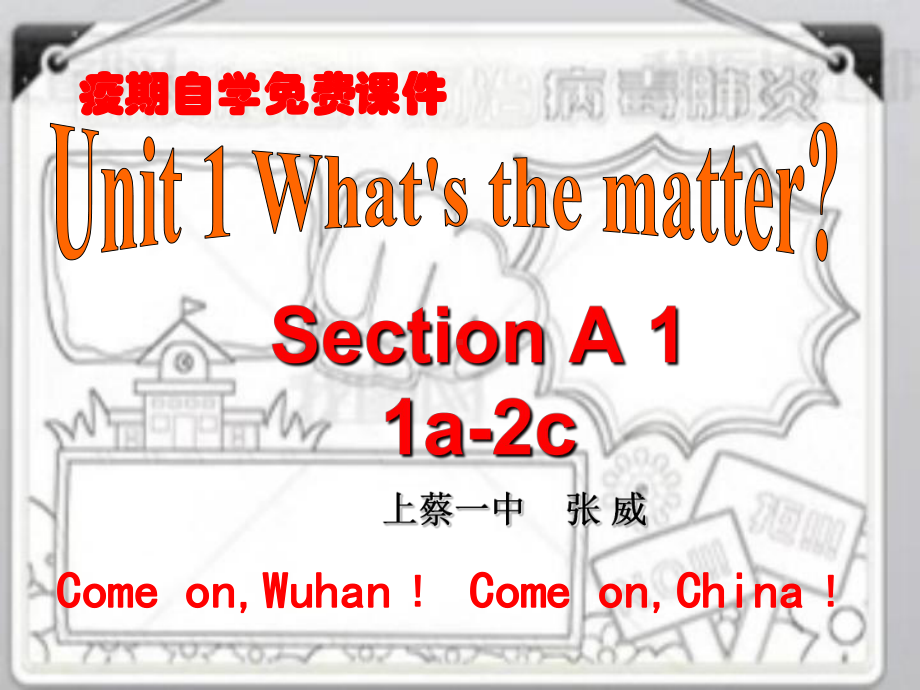 Unit 1Section A 1a-2c 自学课2021-2022学年人教版英语八年级下册.pptx_第1页