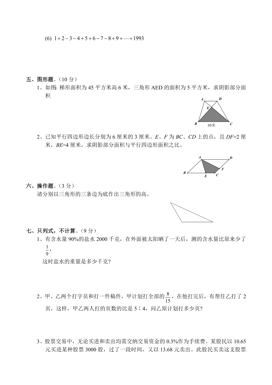 六年级下册数学试题名校小升初考前90天综合能力提高卷第二部分-数学综合能力训练（一） 全国通用无答案.docx_第3页