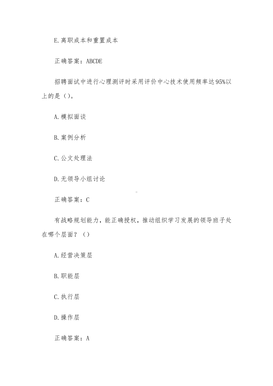 国开电大员工招聘与配置（试题24道含答案）.docx_第2页