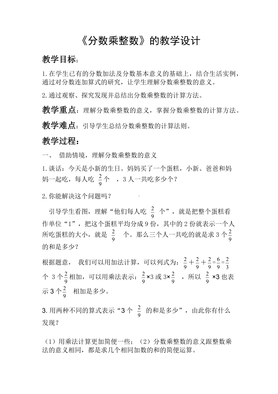 六年级数学上册教案-1. 分数乘整数32-人教版.docx_第1页