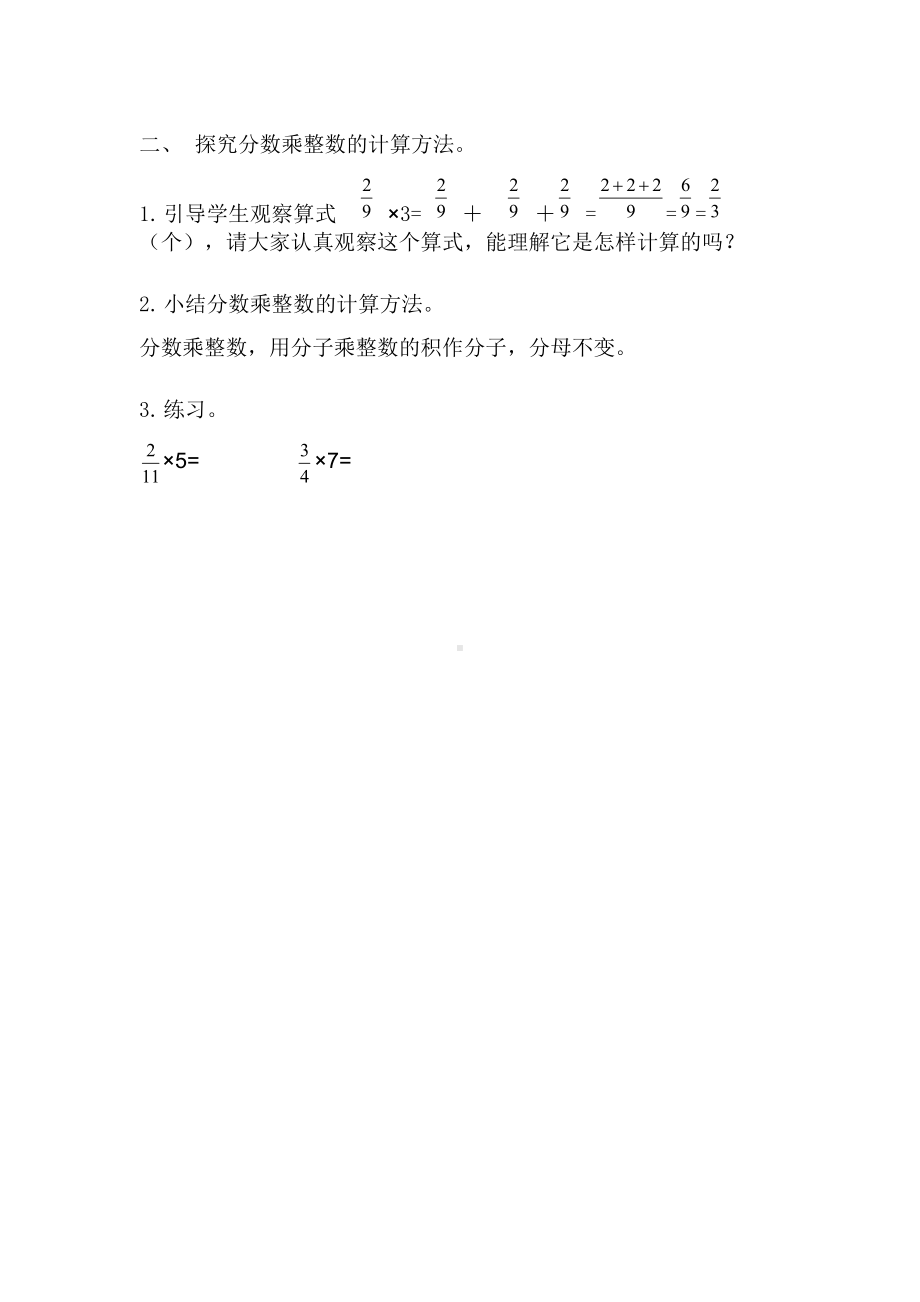 六年级数学上册教案-1. 分数乘整数32-人教版.docx_第2页