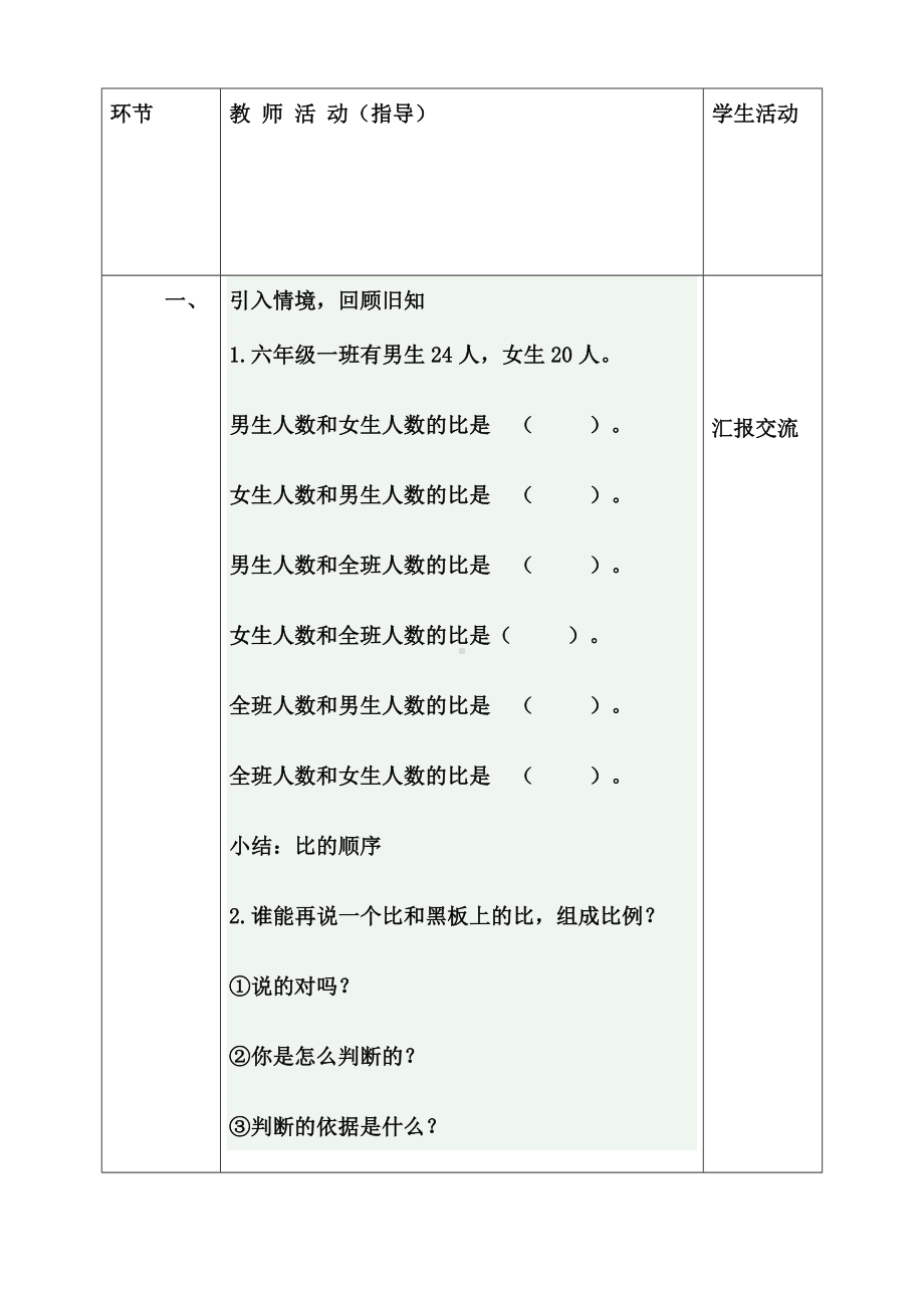 六年级数学下册教案-6.1.4 比和比例5-人教版.docx_第2页