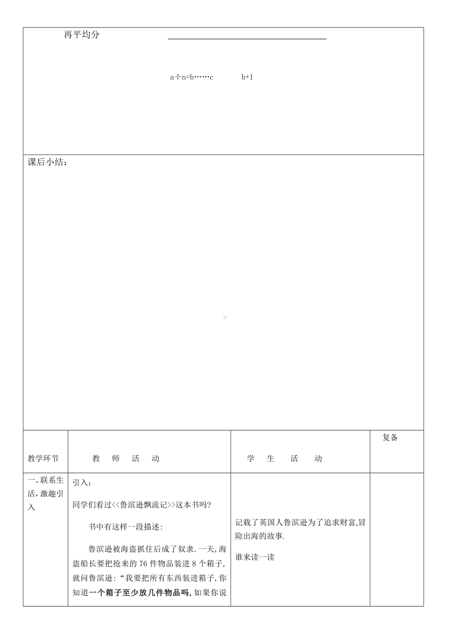 六年级数学下册教案-5 数学广角-鸽巢问题64-人教版.docx_第2页