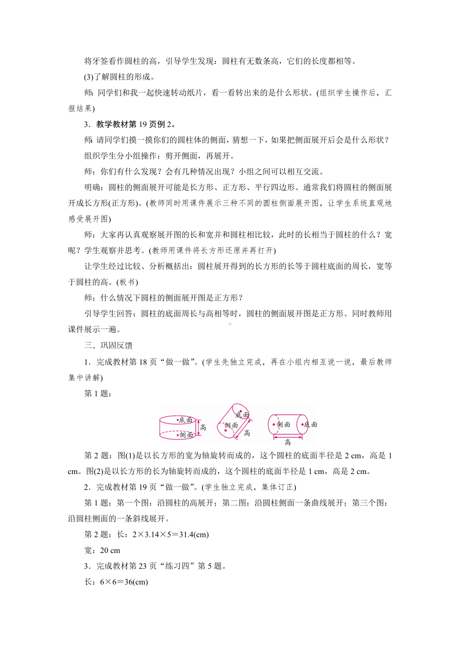 六年级下册数学教案-第3单元 1 圆柱的认识 人教版.DOC_第3页