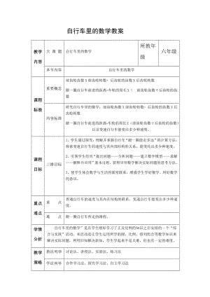 六年级数学下册教案-★ 自行车里的数学-人教版.docx