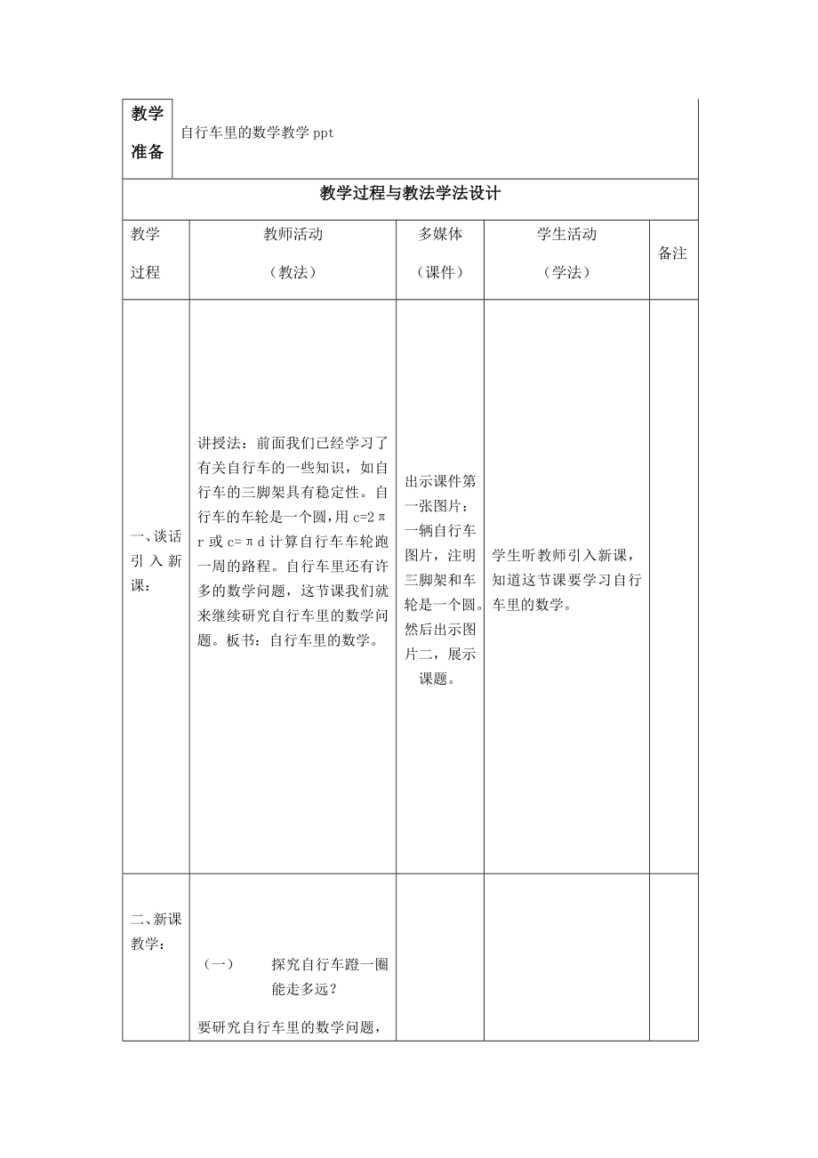 六年级数学下册教案-★ 自行车里的数学-人教版.docx_第2页