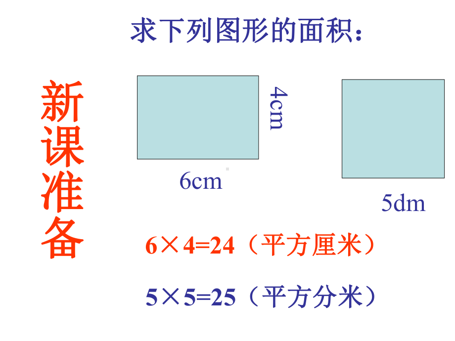 四年级数学上册课件-5.2平行四边形的面积（56）-人教版(共16张PPT).ppt_第2页