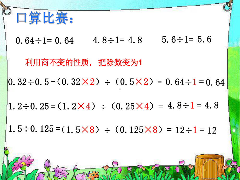 六年级数学上册课件-3.2 一个数除以分数22-人教版(共11张PPT).pptx_第2页