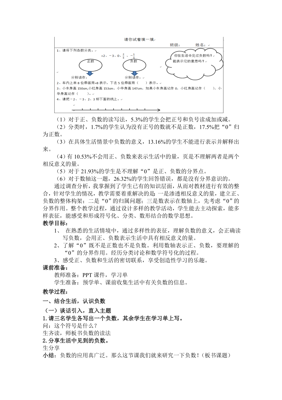 六年级数学下册教案-1 负数（人教版）.doc_第2页