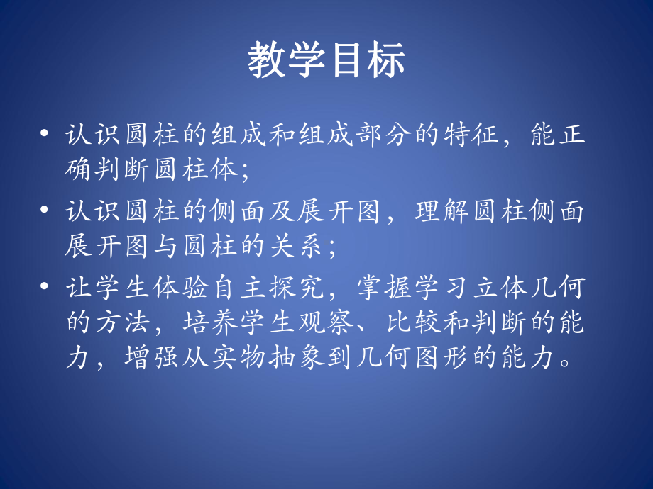 六年级数学下册课件-3.1.1 圆柱的认识　14-人教版(共13张PPT).ppt_第2页