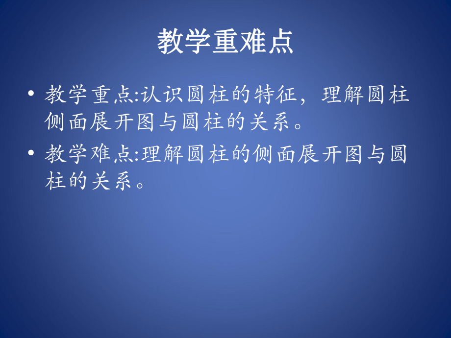 六年级数学下册课件-3.1.1 圆柱的认识　14-人教版(共13张PPT).ppt_第3页