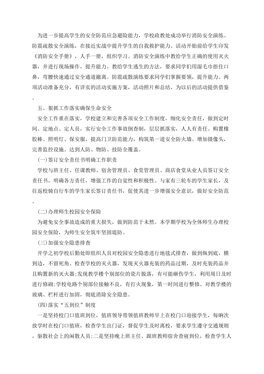 2023学校年度工作总结七篇.docx_第2页