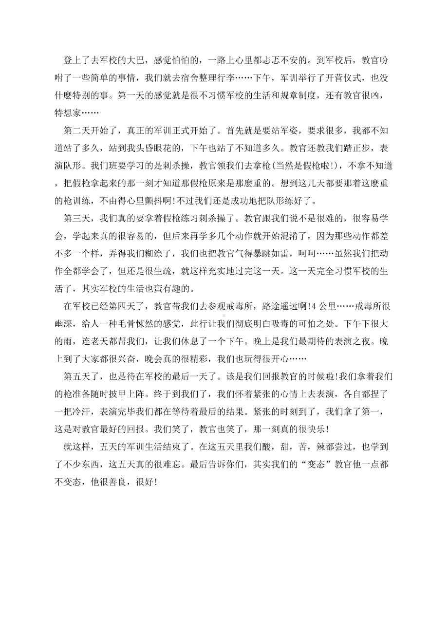 刚开学的周记高一军训.docx_第3页