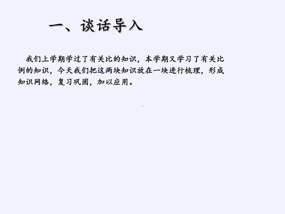 六年级数学下册课件-6.1.4 比和比例6-人教版(共14张PPT).pptx_第2页