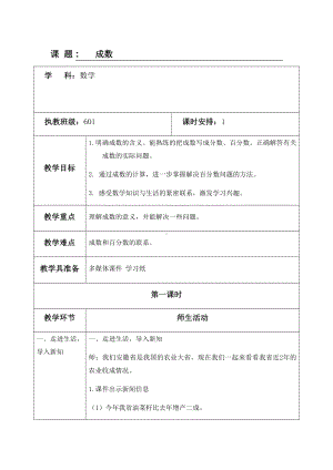 六年级数学下册教案-2.2 成数25-人教版.docx