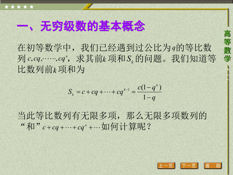 《高等数学（第二版）》课件1.第一节 无穷级数的基本概念和性质.ppt_第2页